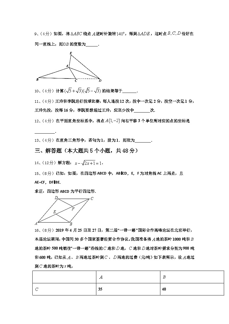 2024年广西省钦州市名校数学九上开学预测试题【含答案】03