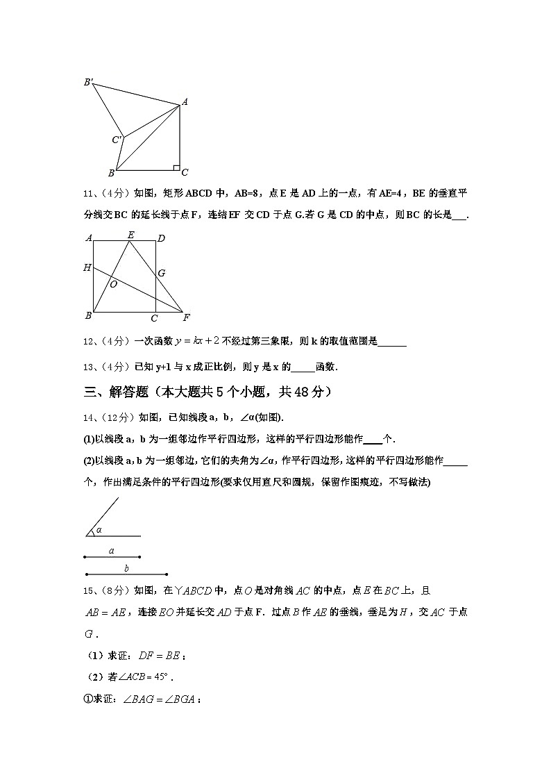 2024年广西昭平县九上数学开学监测模拟试题【含答案】第3页