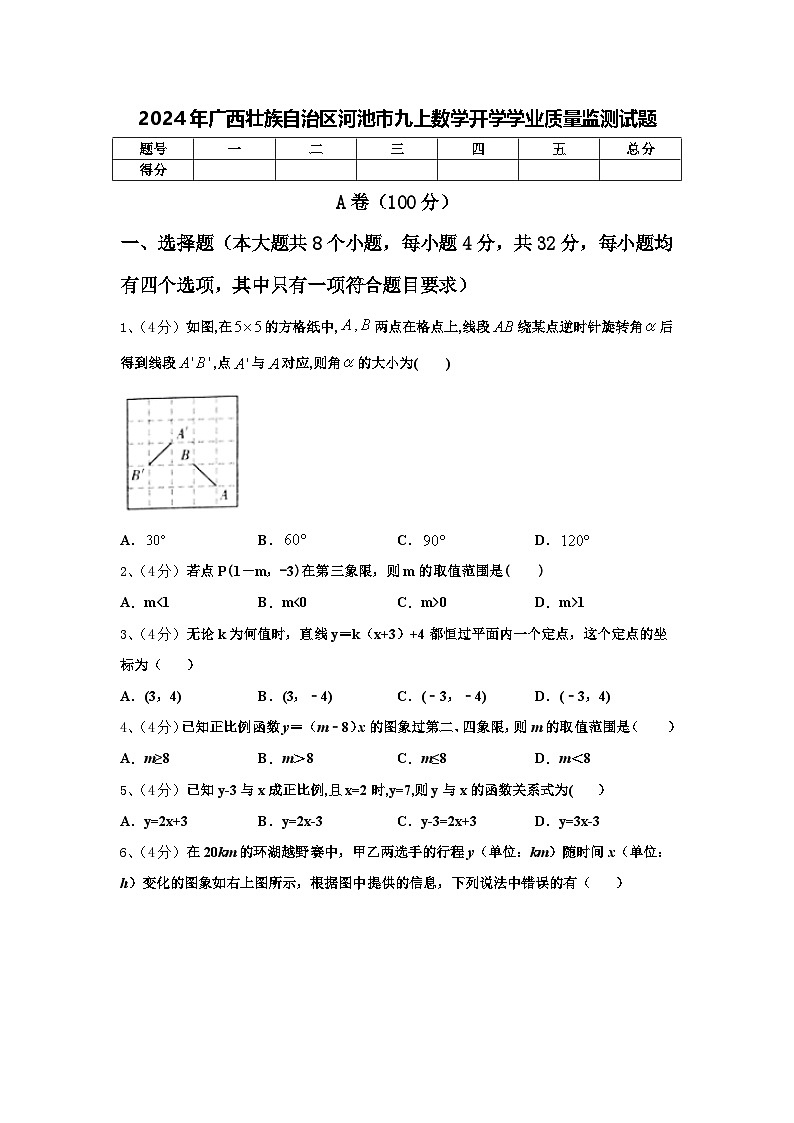 2024年广西壮族自治区河池市九上数学开学学业质量监测试题【含答案】01