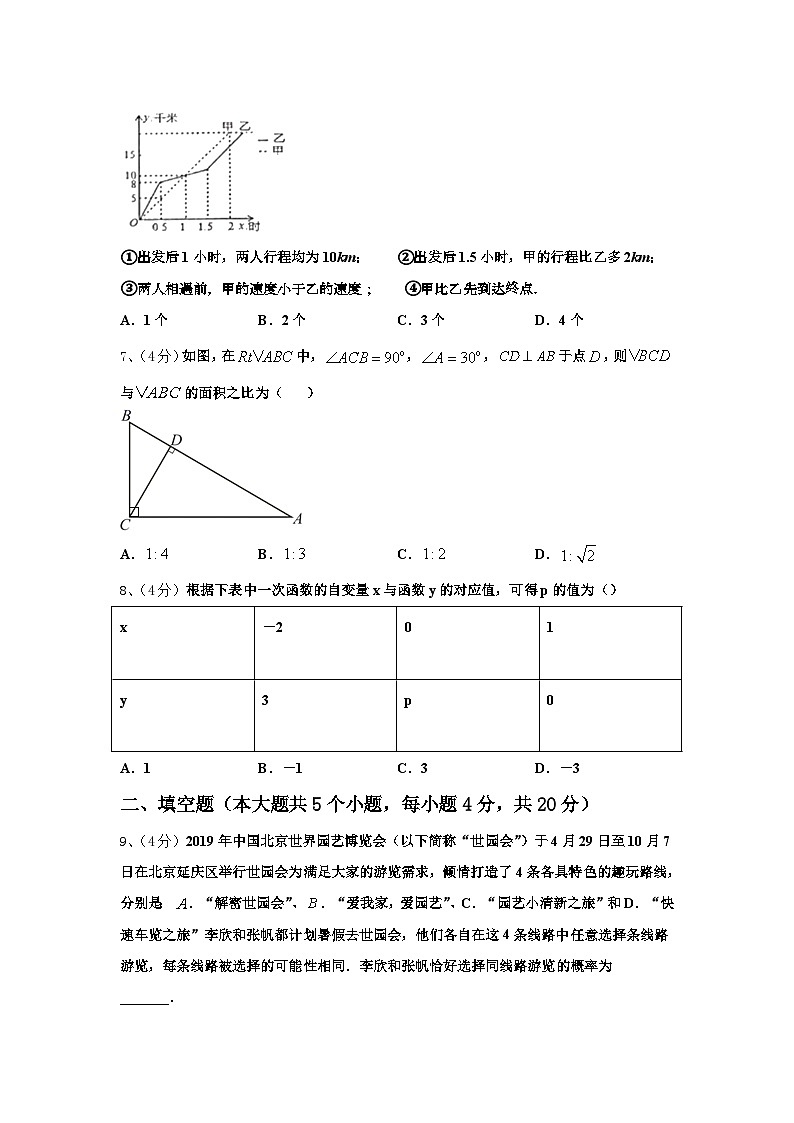 2024年广西壮族自治区河池市九上数学开学学业质量监测试题【含答案】02