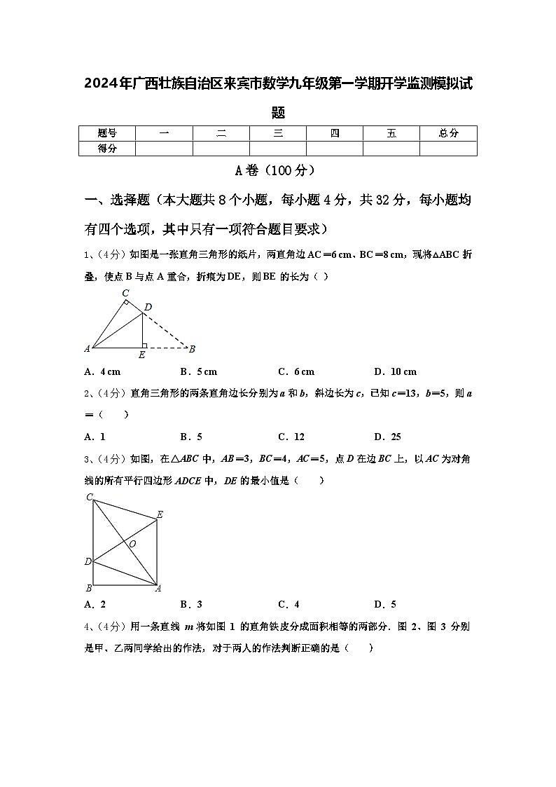 2024年广西壮族自治区来宾市数学九年级第一学期开学监测模拟试题【含答案】01