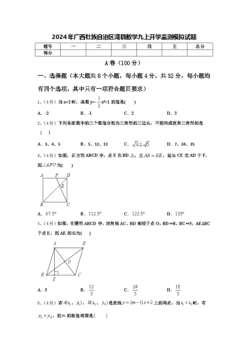 2024年广西壮族自治区湾县数学九上开学监测模拟试题【含答案】01