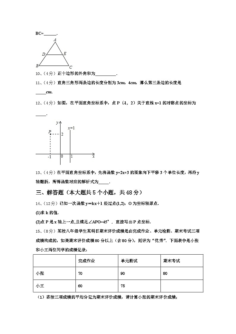 2024年广州市从化区从化七中学数学九上开学调研试题【含答案】03