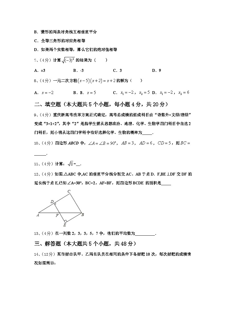 2024年广州越秀区五校联考九年级数学第一学期开学学业质量监测模拟试题【含答案】02