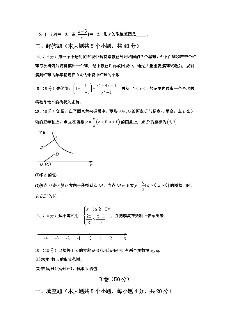 2024年贵州省铜仁市松桃县数学九上开学学业水平测试模拟试题【含答案】03