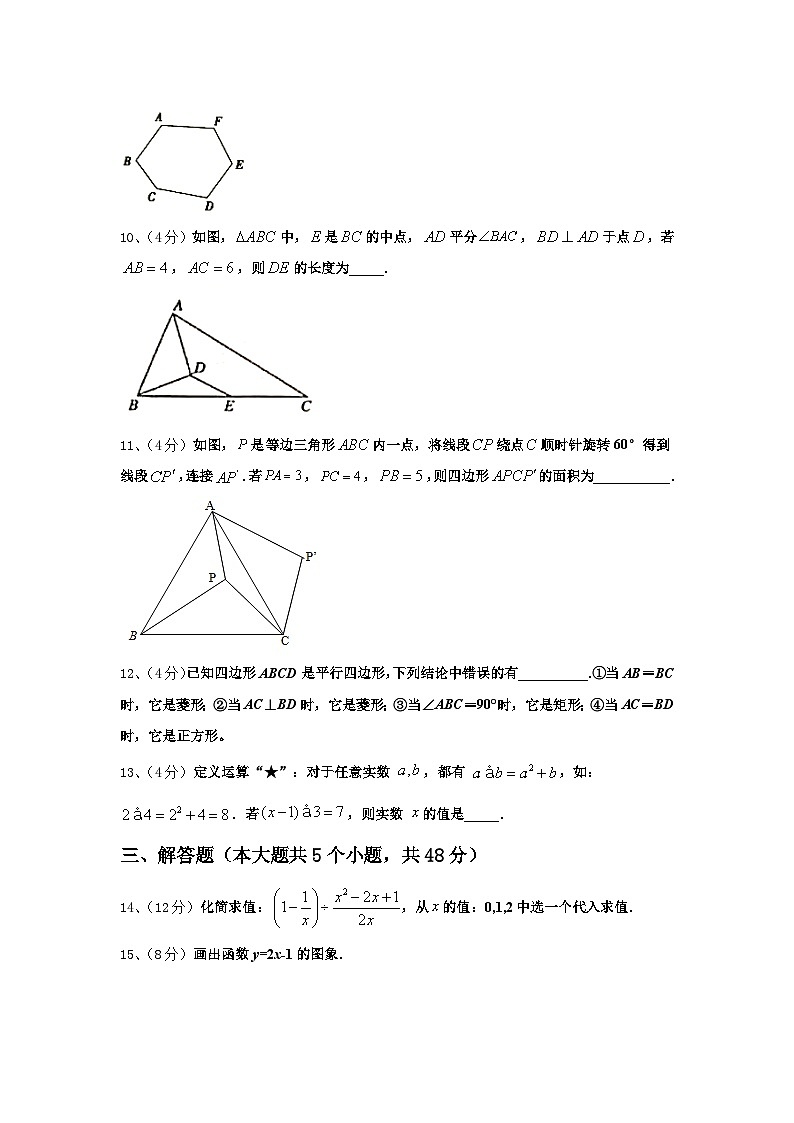 2024年贵州省铜仁市松桃县数学九上开学质量检测试题【含答案】第3页