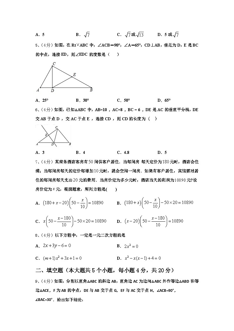 2024年海南省琼中县联考数学九年级第一学期开学学业水平测试模拟试题【含答案】第2页