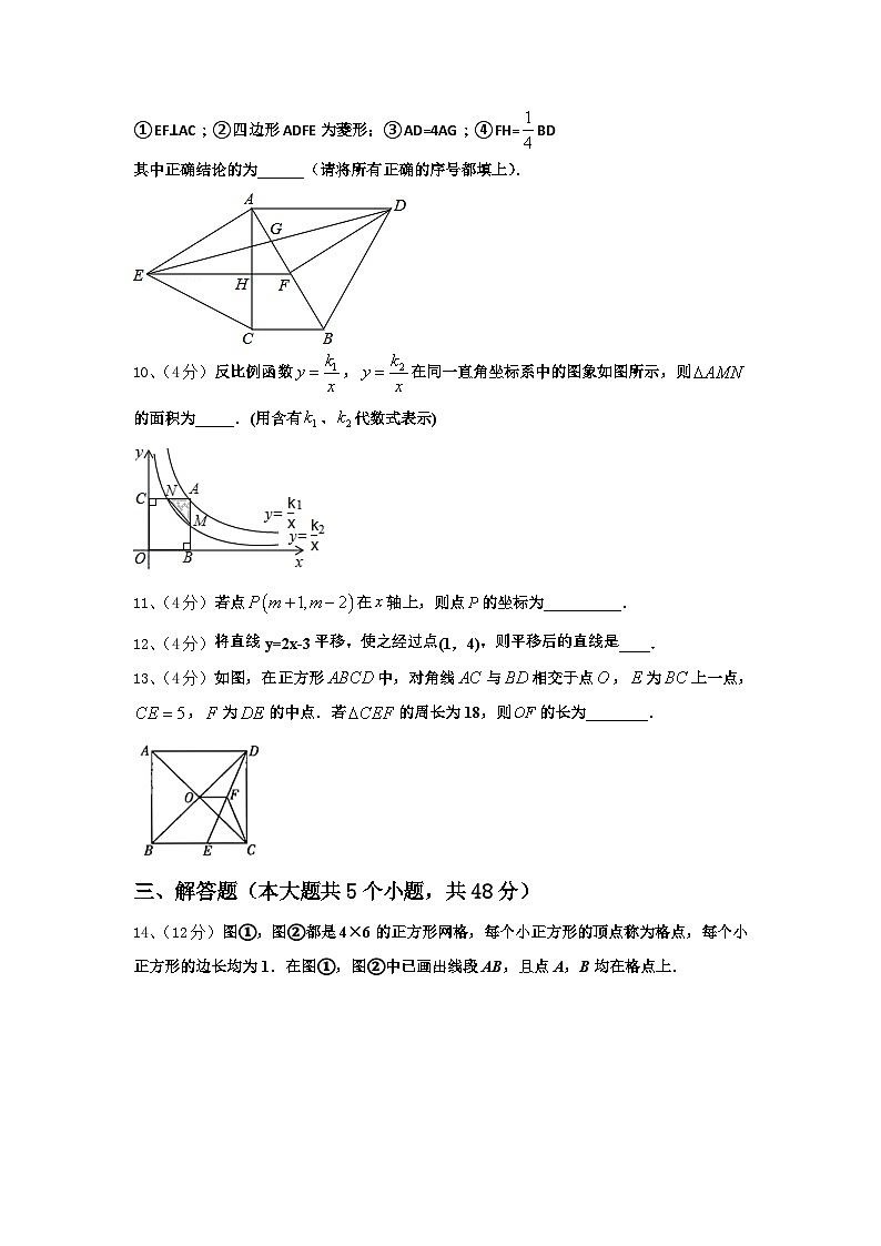 2024年海南省琼中县联考数学九年级第一学期开学学业水平测试模拟试题【含答案】第3页