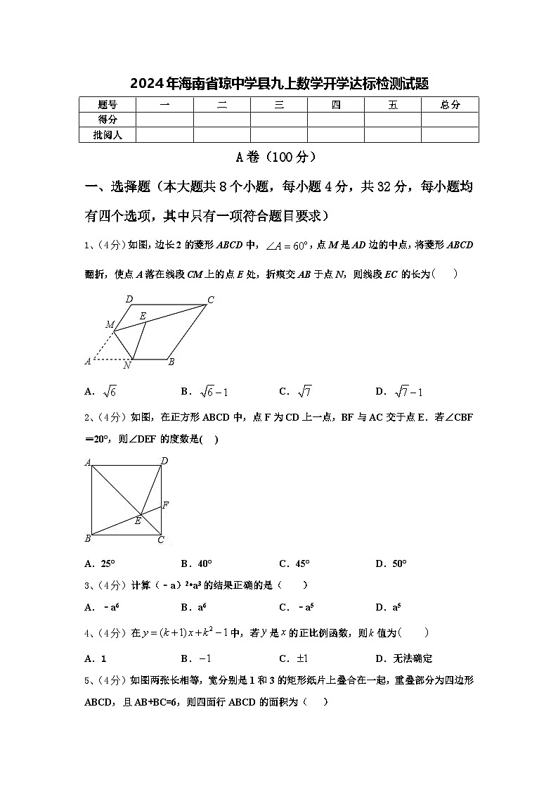 2024年海南省琼中学县九上数学开学达标检测试题【含答案】第1页