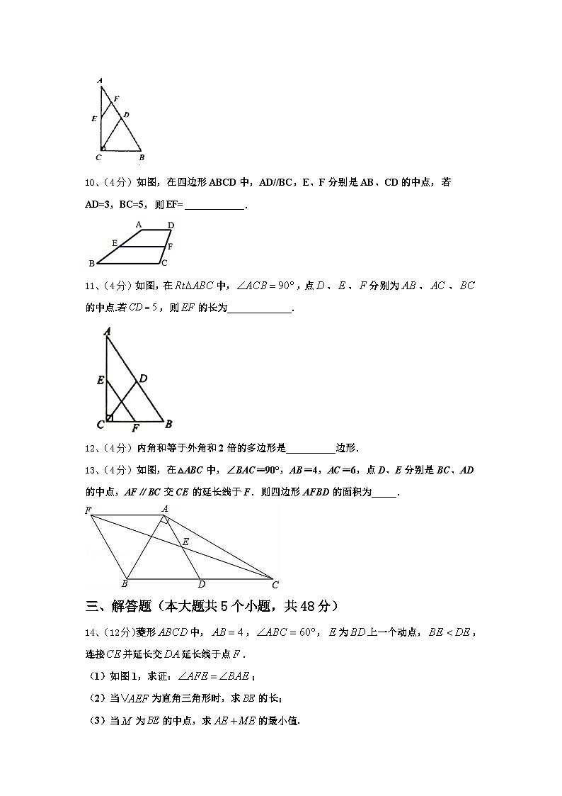 2024年海南省琼中学县九上数学开学达标检测试题【含答案】第3页