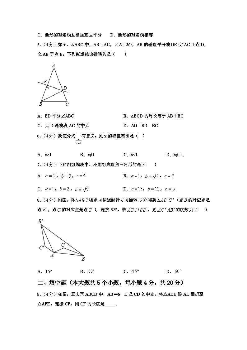 2024年合肥蜀山区五校联考九年级数学第一学期开学学业水平测试试题【含答案】第2页
