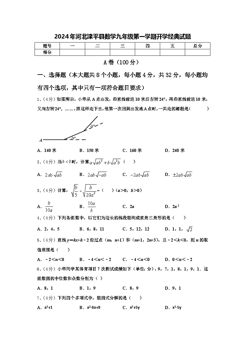 2024年河北滦平县数学九年级第一学期开学经典试题【含答案】第1页