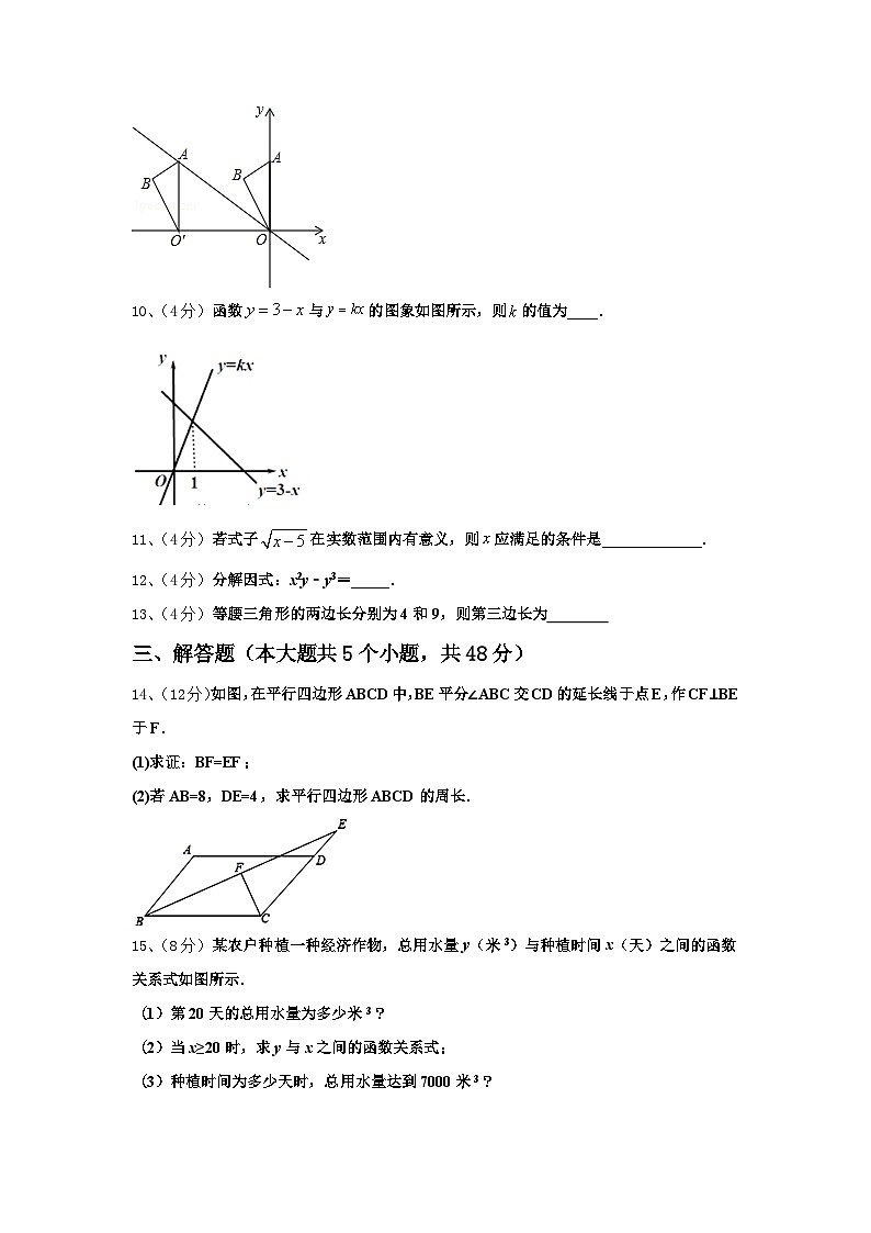 2024年河北省保定曲阳县联考数学九年级第一学期开学学业质量监测模拟试题【含答案】第3页