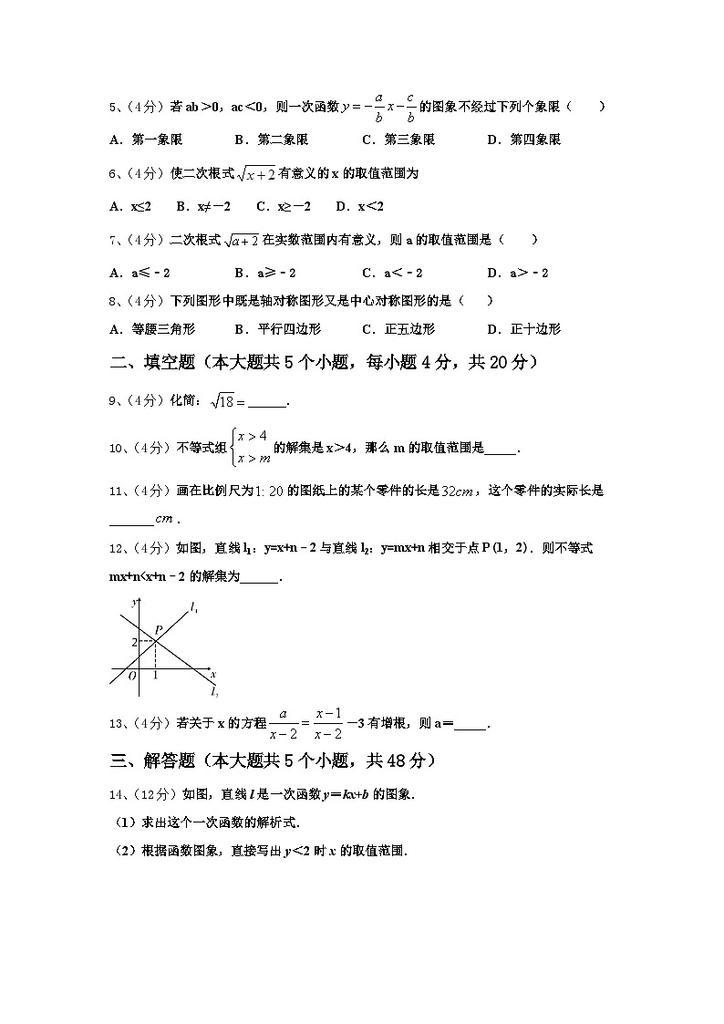 2024年河北省保定市冀英学校九上数学开学学业质量监测模拟试题【含答案】02