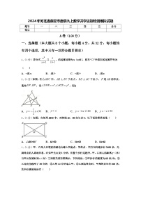 2024年河北省保定市唐县九上数学开学达标检测模拟试题【含答案】