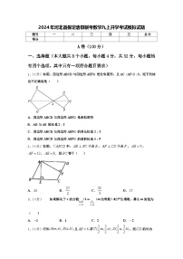 2024年河北省保定唐县联考数学九上开学考试模拟试题【含答案】