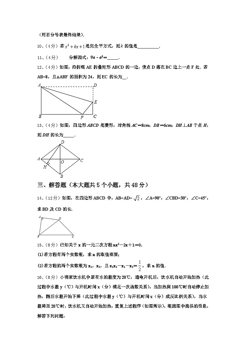 2024年河北省沧州市名校数学九年级第一学期开学达标测试试题【含答案】第3页