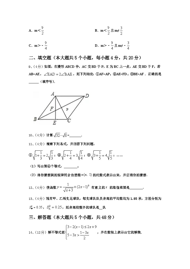 2024年河北省承德市隆化县数学九上开学考试试题【含答案】03