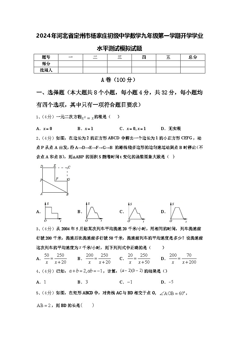 2024年河北省定州市杨家庄初级中学数学九年级第一学期开学学业水平测试模拟试题【含答案】01