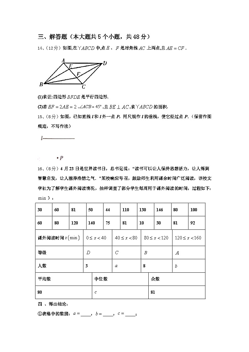 2024年河北省九年级数学第一学期开学综合测试试题【含答案】第3页
