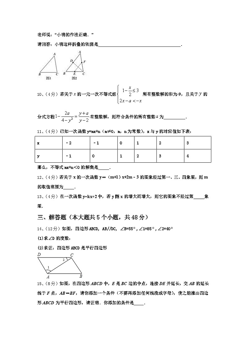 2024年河北省廊坊市霸州市南孟镇中学数学九上开学调研模拟试题【含答案】第3页