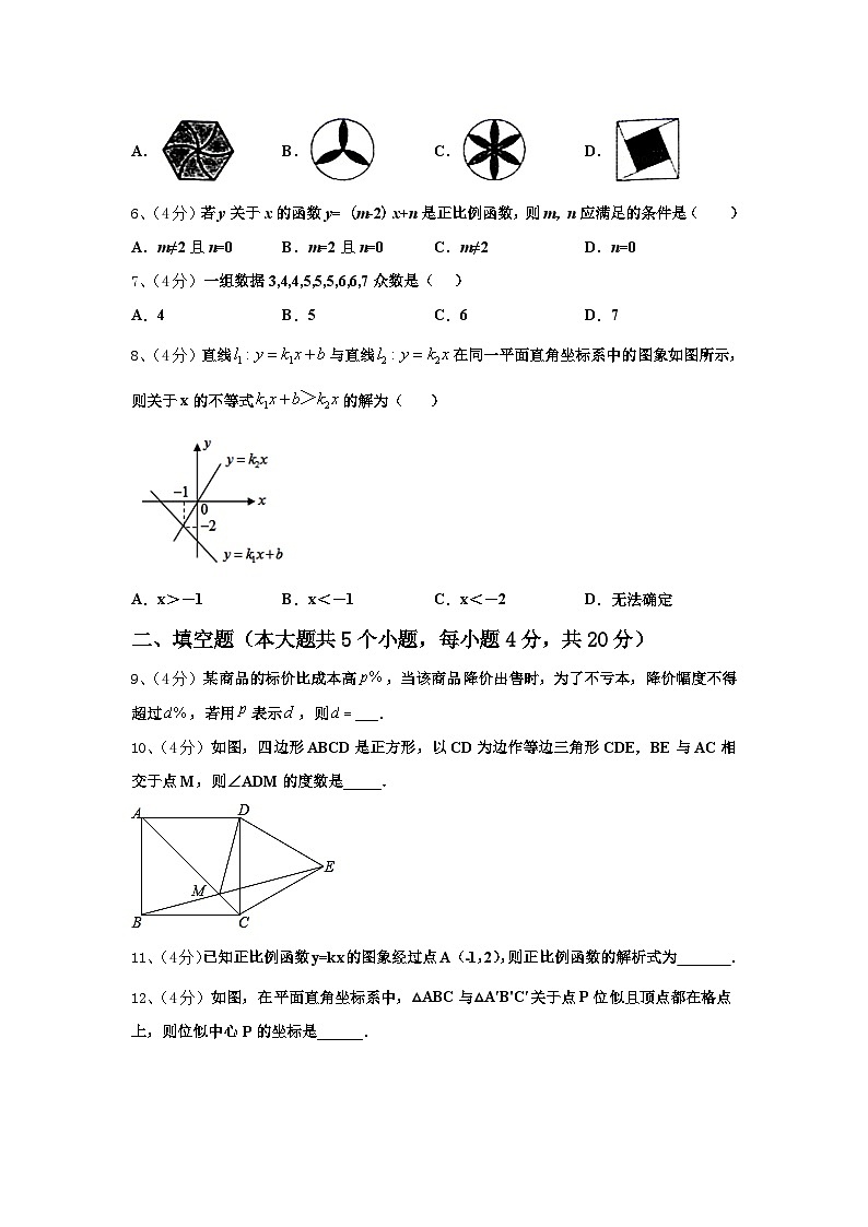 2024年河北省廊坊市三河市九年级数学第一学期开学检测试题【含答案】第2页