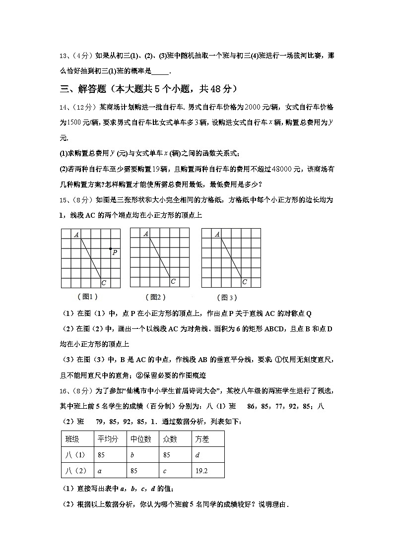 2024年河北省隆尧县联考数学九年级第一学期开学学业质量监测试题【含答案】第3页