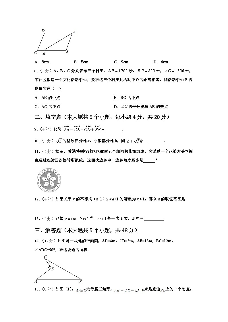 2024年河北省迁安市数学九上开学质量检测试题【含答案】第3页