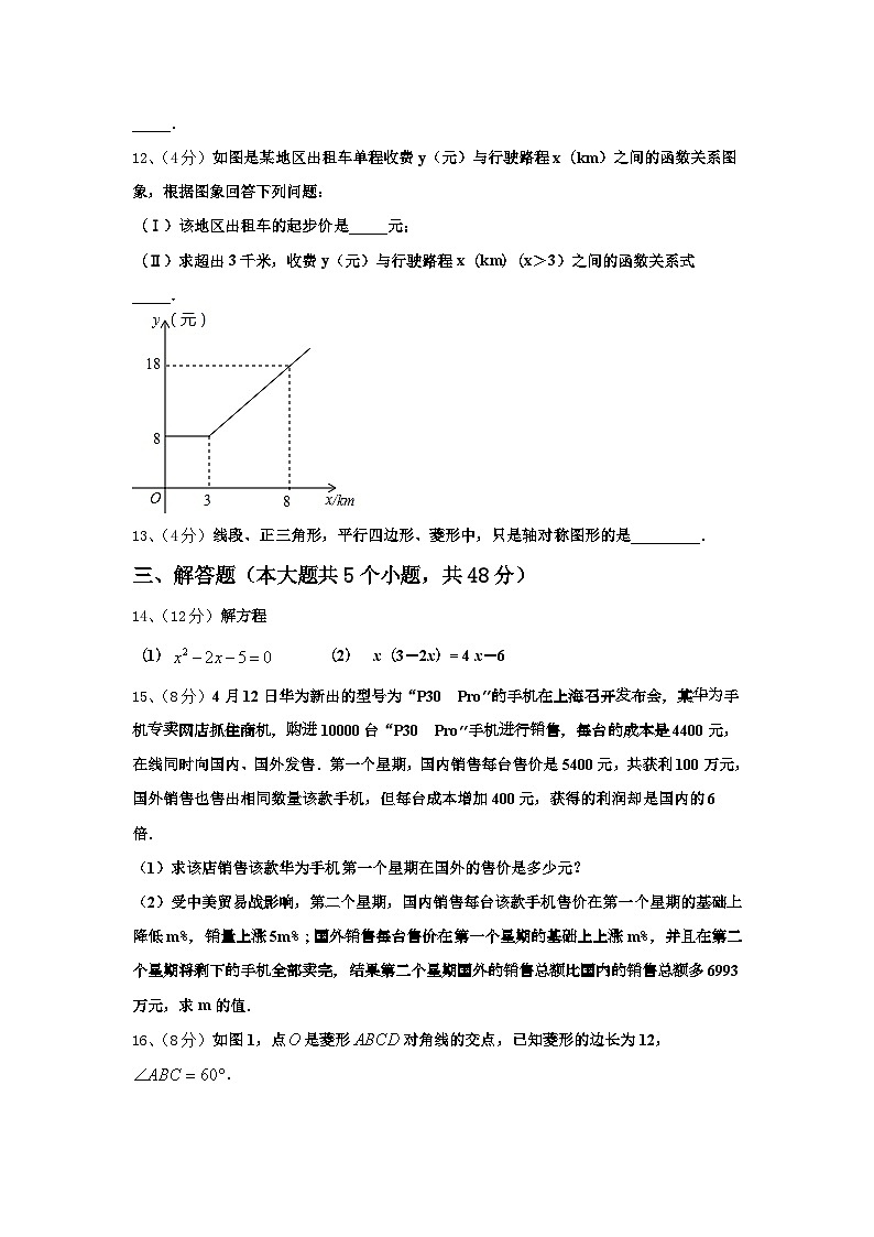 2024年河北省石家庄市43中学数学九年级第一学期开学统考模拟试题【含答案】第3页
