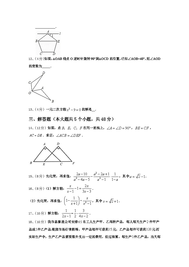 2024年河北省石家庄市第四十中学数学九年级第一学期开学监测模拟试题【含答案】第3页