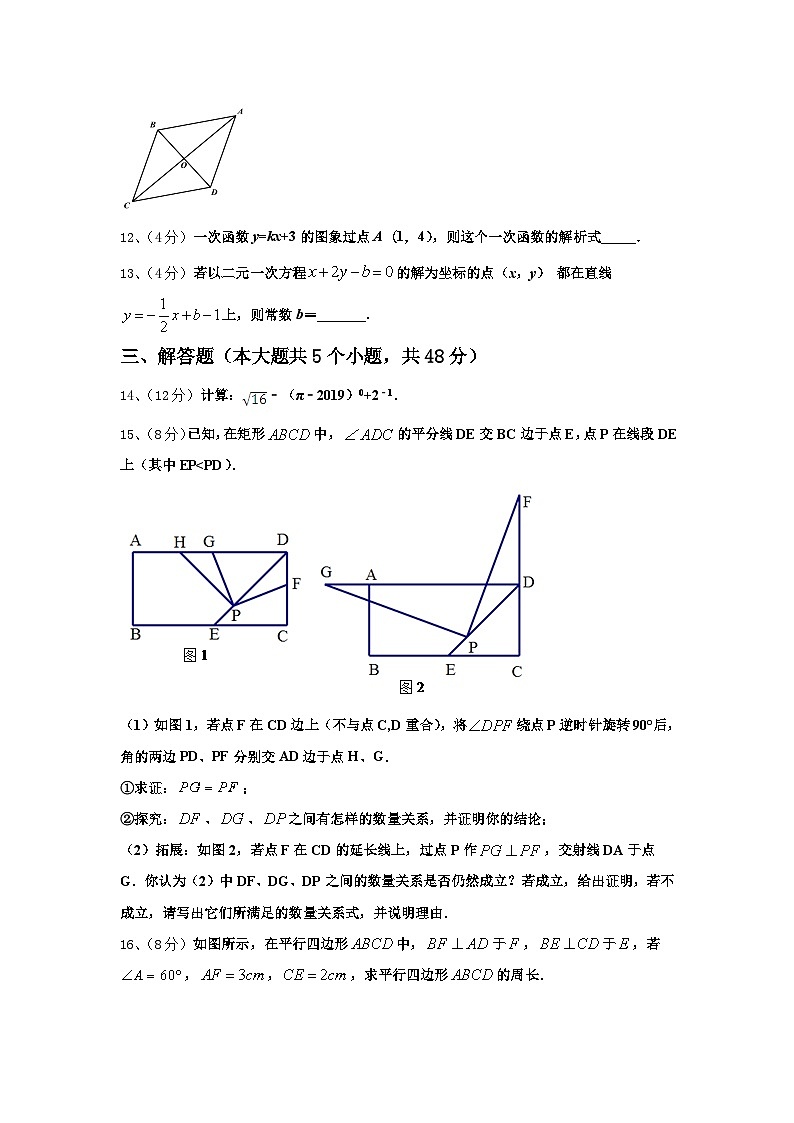 2024年河北省石家庄市藁城区数学九年级第一学期开学考试模拟试题【含答案】第3页