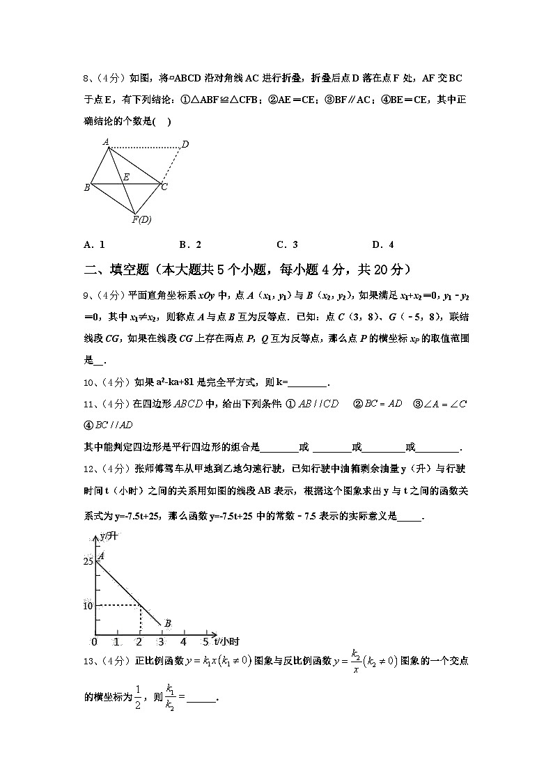 2024年河北省石家庄四十二中学数学九上开学达标测试试题【含答案】第2页