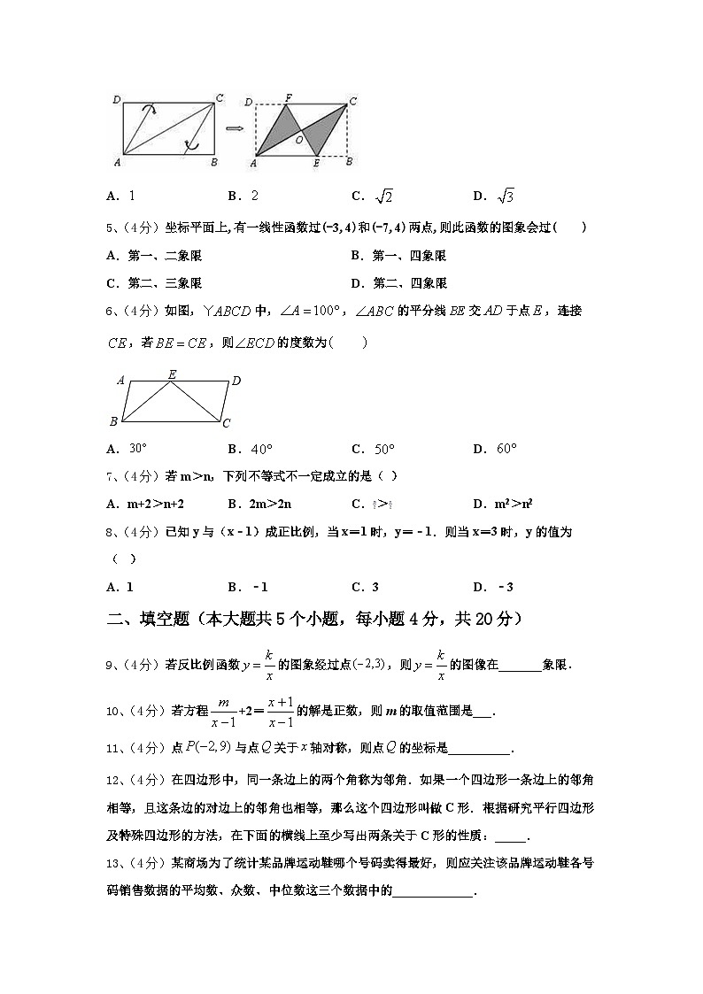 2024年河北省石家庄新乐县联考数学九上开学调研模拟试题【含答案】第2页