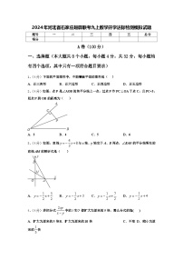 2024年河北省石家庄赵县联考九上数学开学达标检测模拟试题【含答案】