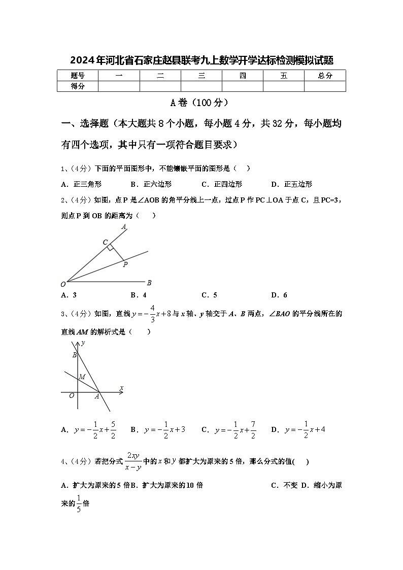 2024年河北省石家庄赵县联考九上数学开学达标检测模拟试题【含答案】第1页