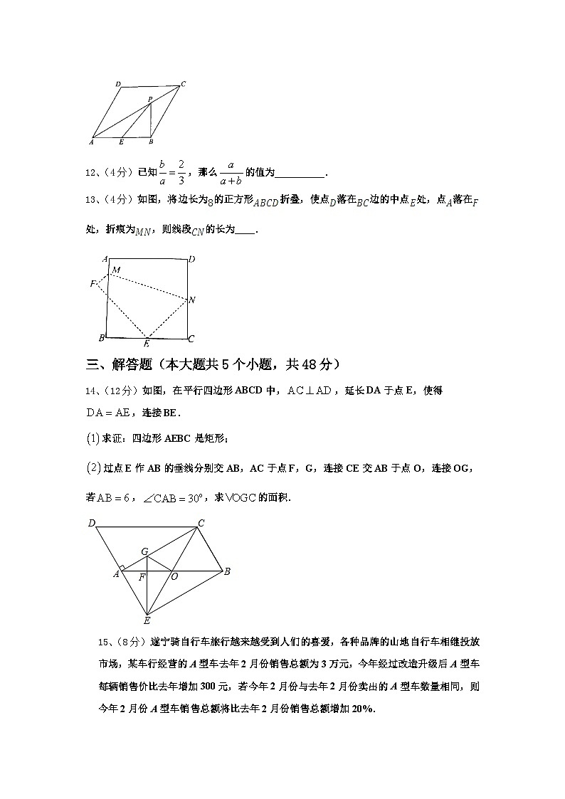 2024年河北省唐山市丰润区数学九上开学达标检测试题【含答案】03