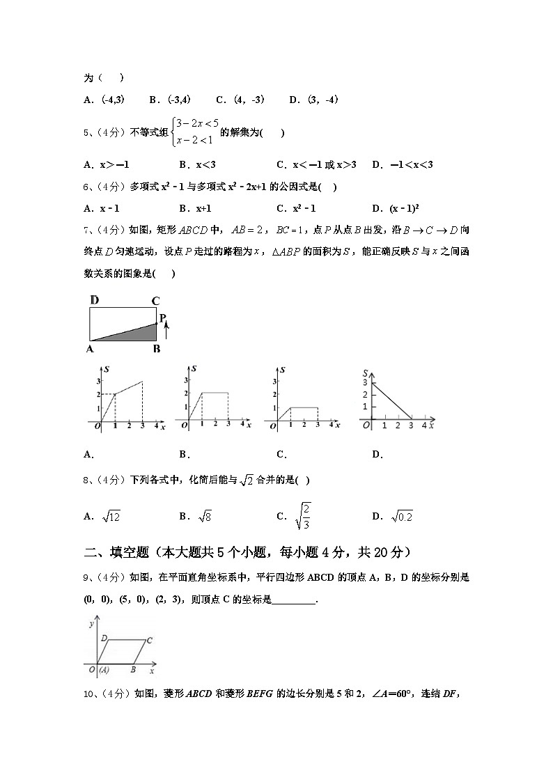 2024年河北省邢台市数学九年级第一学期开学综合测试试题【含答案】第2页