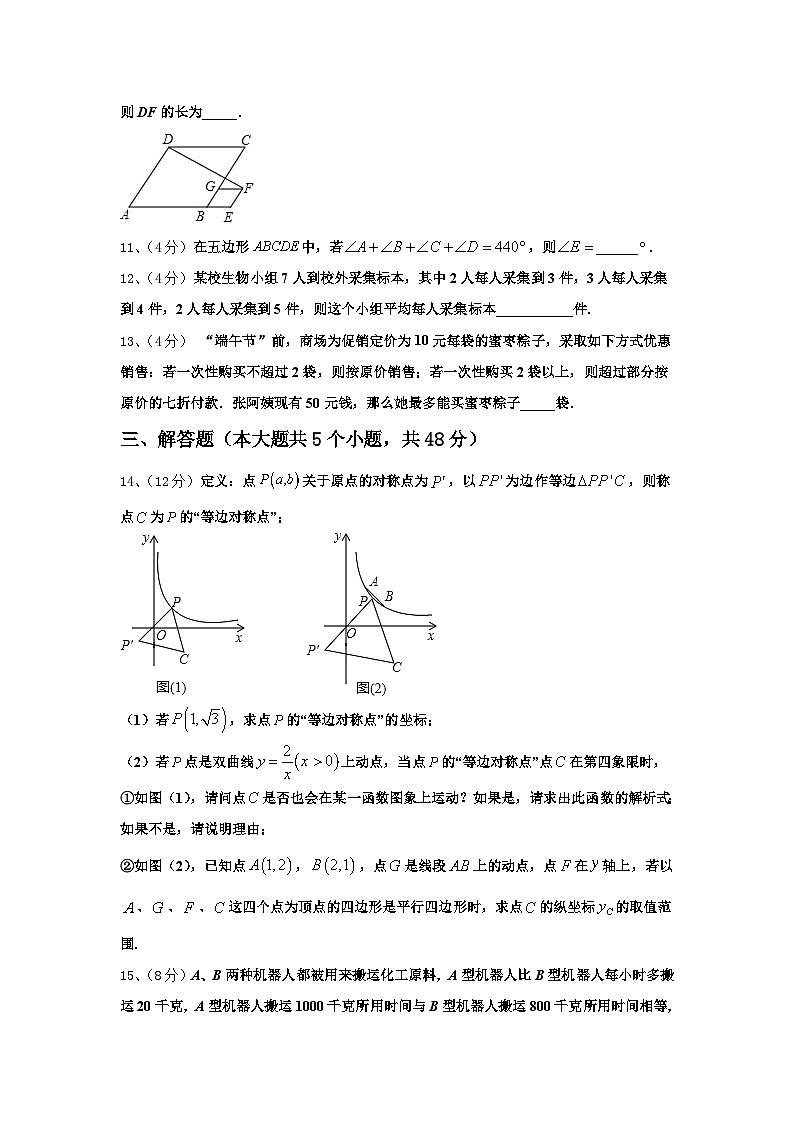 2024年河北省邢台市数学九年级第一学期开学综合测试试题【含答案】第3页