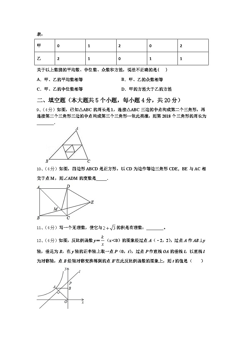 2024年河北石家庄市长安区第十中学九上数学开学质量检测试题【含答案】第2页