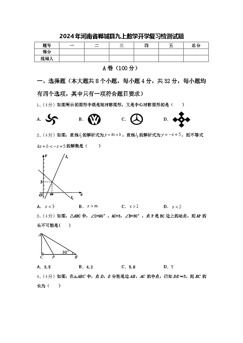 2024年河南省郸城县九上数学开学复习检测试题【含答案】第1页