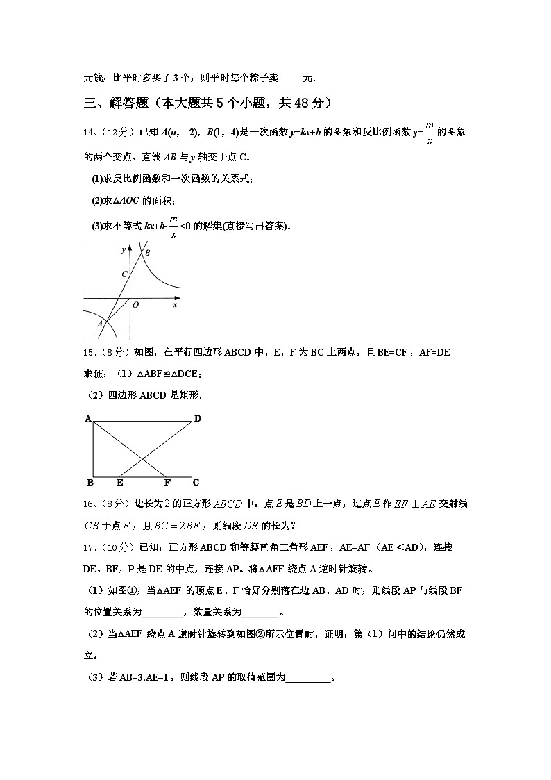 2024年河南省鹿邑县九年级数学第一学期开学经典试题【含答案】第3页
