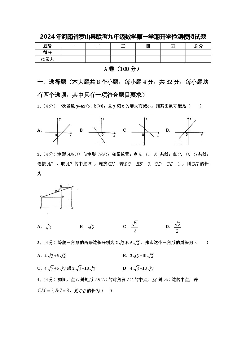 2024年河南省罗山县联考九年级数学第一学期开学检测模拟试题【含答案】第1页
