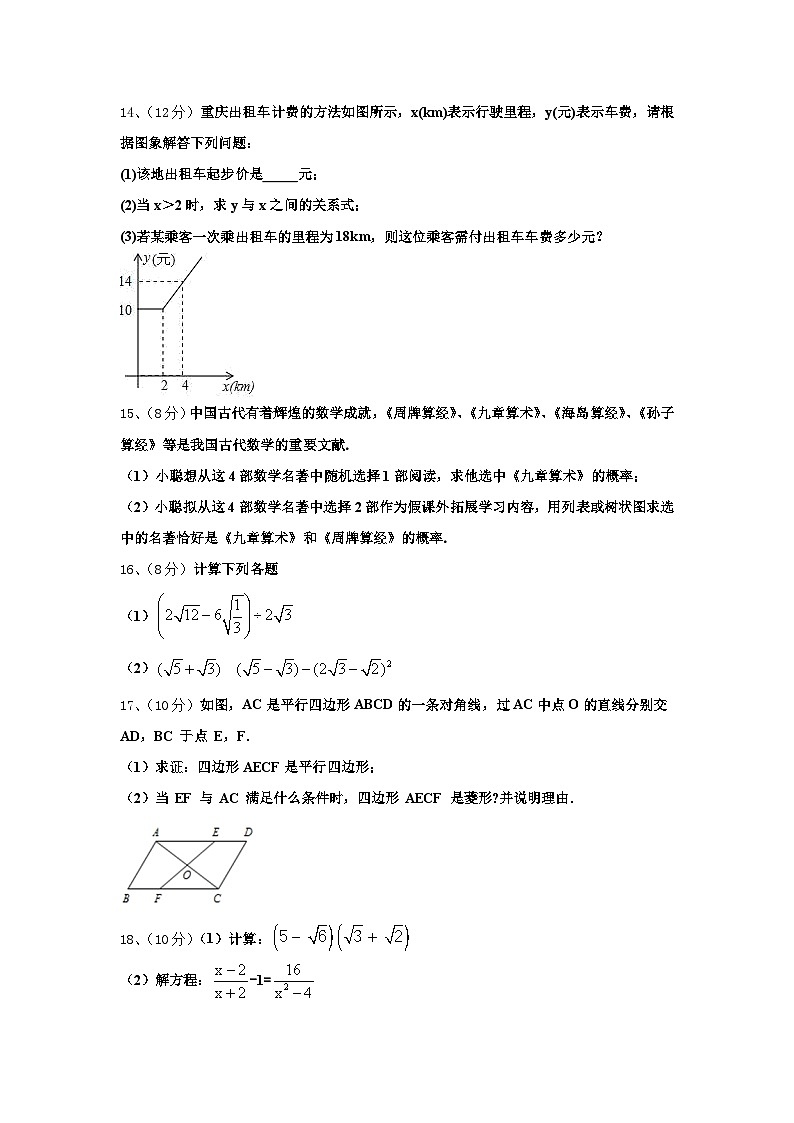 2024年河南省洛阳市洛龙区第一实验学校数学九年级第一学期开学考试模拟试题【含答案】第3页
