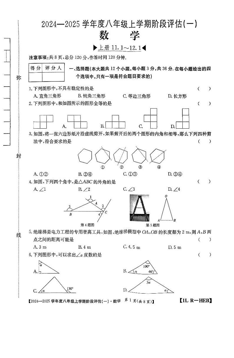 河北省廊坊市固安县2024-2025学年八年级上学期9月月考数学试题01