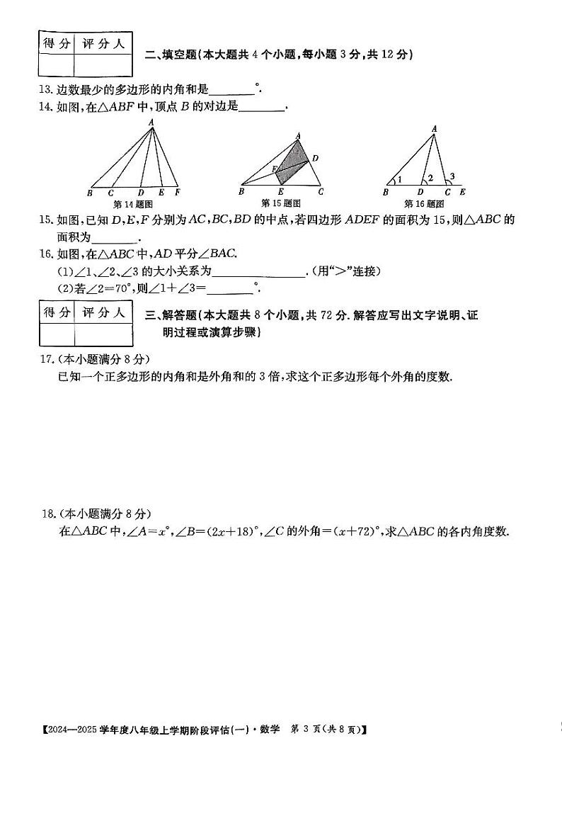 河北省廊坊市固安县2024-2025学年八年级上学期9月月考数学试题03