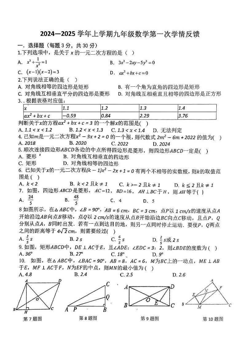 河南省驻马店市部分中学2024-2025学年九年级上学期9月月考数学试题第1页