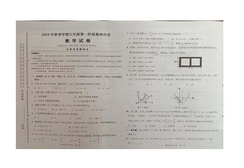 九年级第一阶段集体作业（数学）第1页