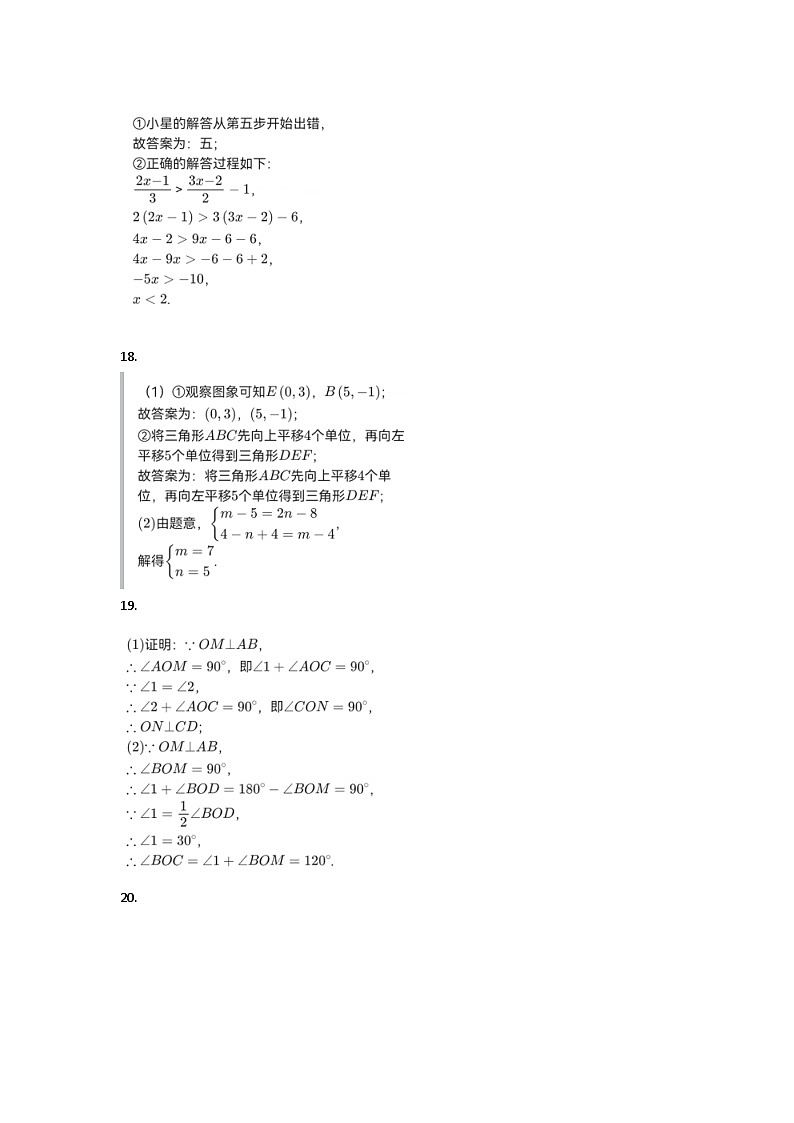河南省漯河市郾城区2023-2024学年七年级下学期期末考试数学试题答案第2页