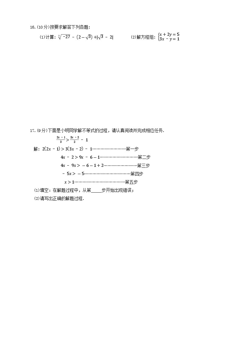河南省漯河市郾城区2023-2024学年七年级下学期期末考试数学试题第3页