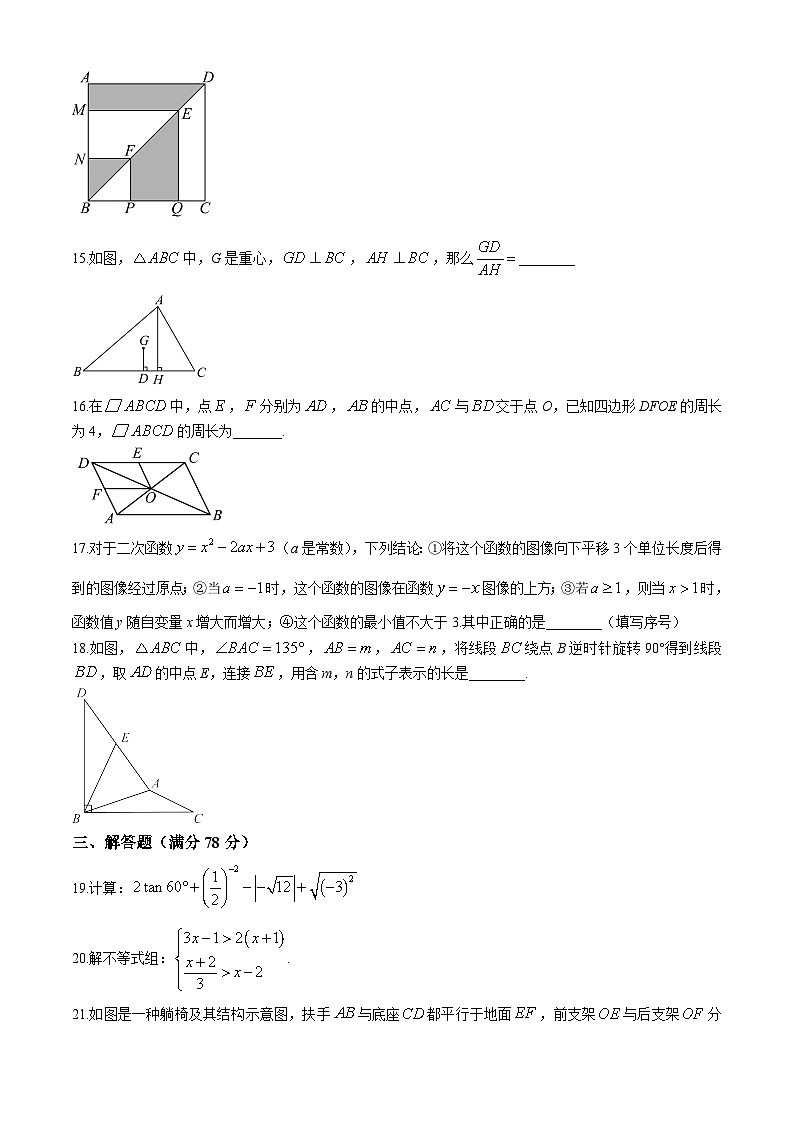 上海市杨浦区复旦大学附属中学2024-2025学年九年级上学期9月月考数学试题第3页